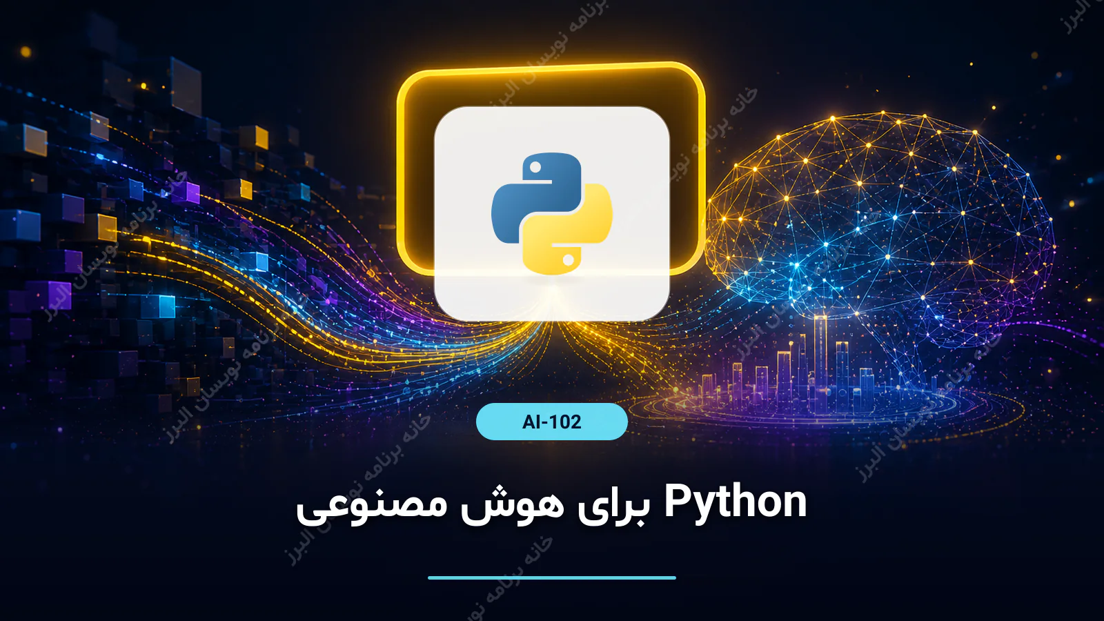Python برای هوش مصنوعی