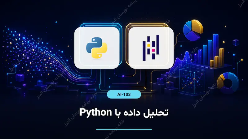 تحلیل داده با Python