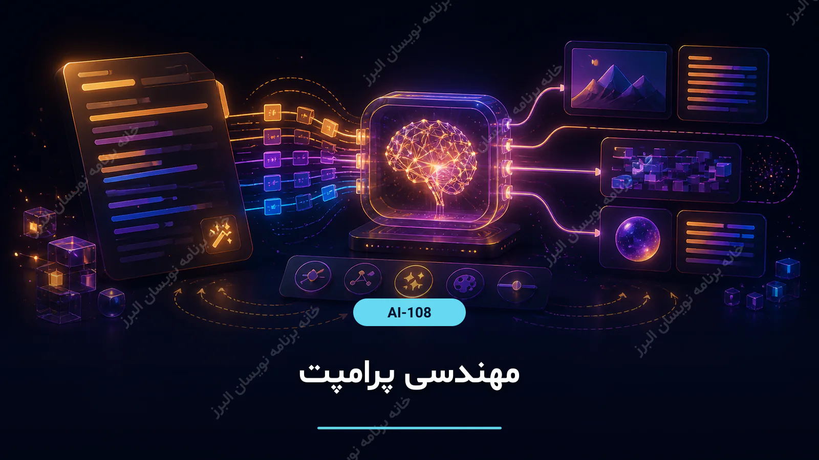 مهندسی پرامپت