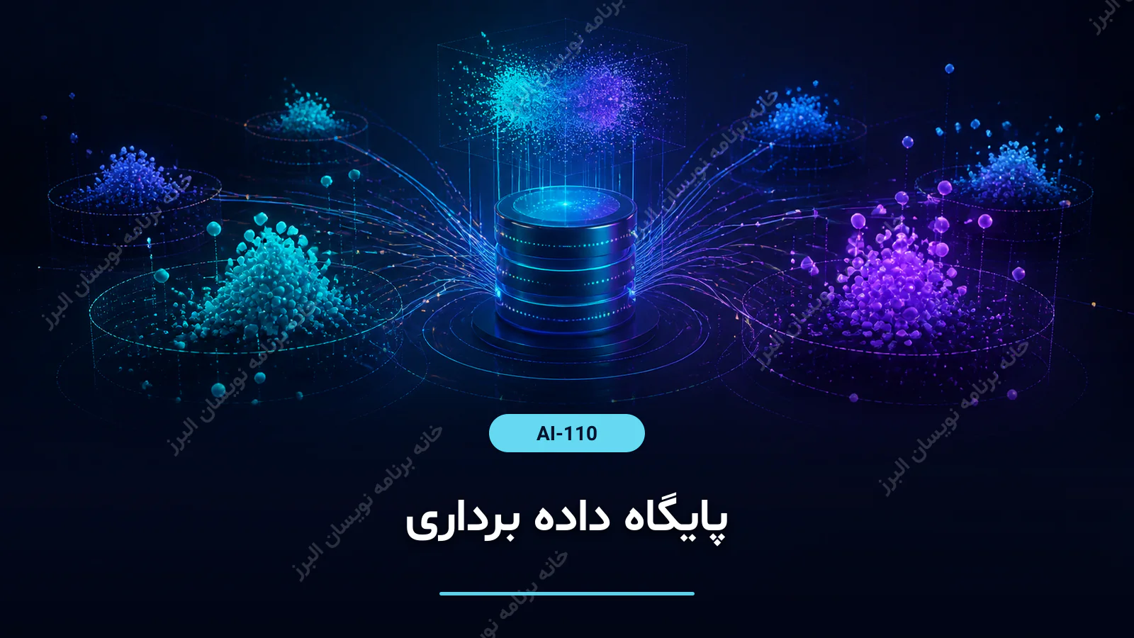 پایگاه داده برداری