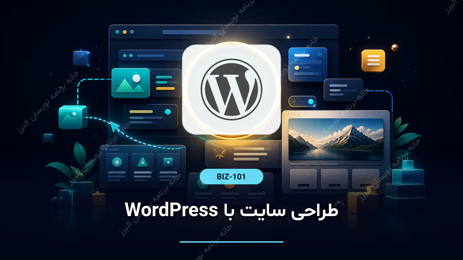 طراحی سایت با WordPress