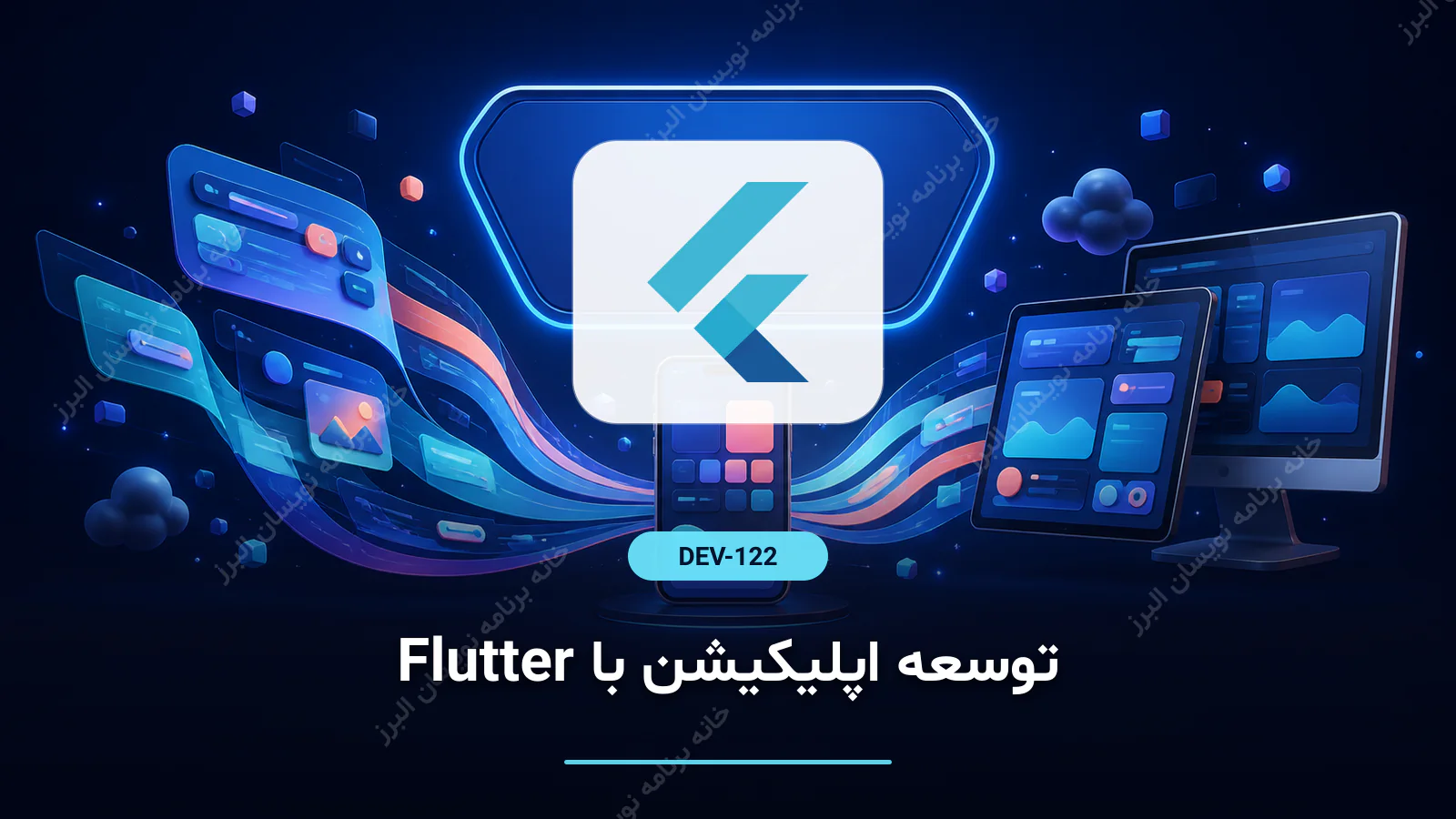 توسعه اپلیکیشن با Flutter
