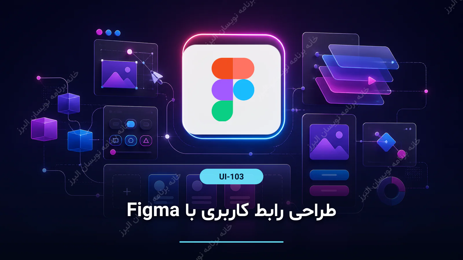 طراحی رابط کاربری با Figma