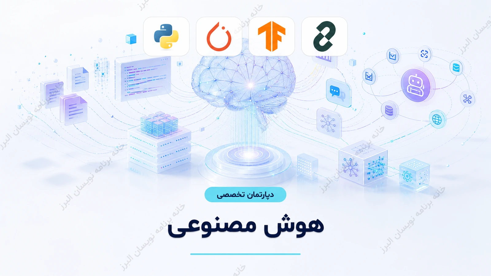تصویر دپارتمان هوش مصنوعی خانه برنامه‌نویسان البرز