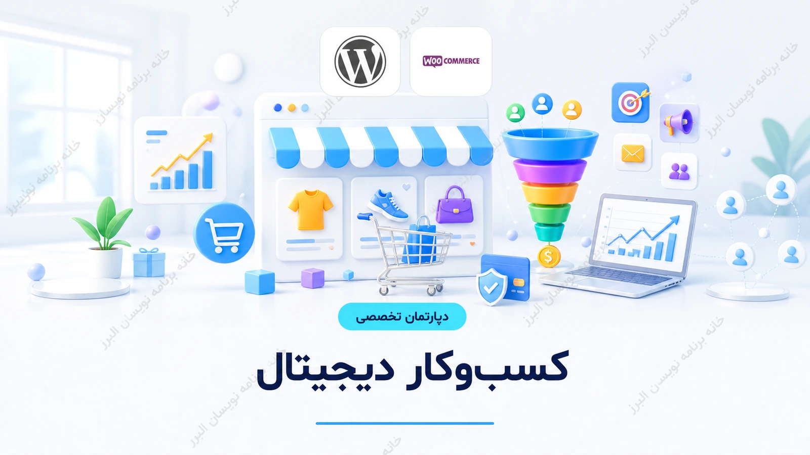 تصویر دپارتمان کسب‌وکار دیجیتال خانه برنامه‌نویسان البرز