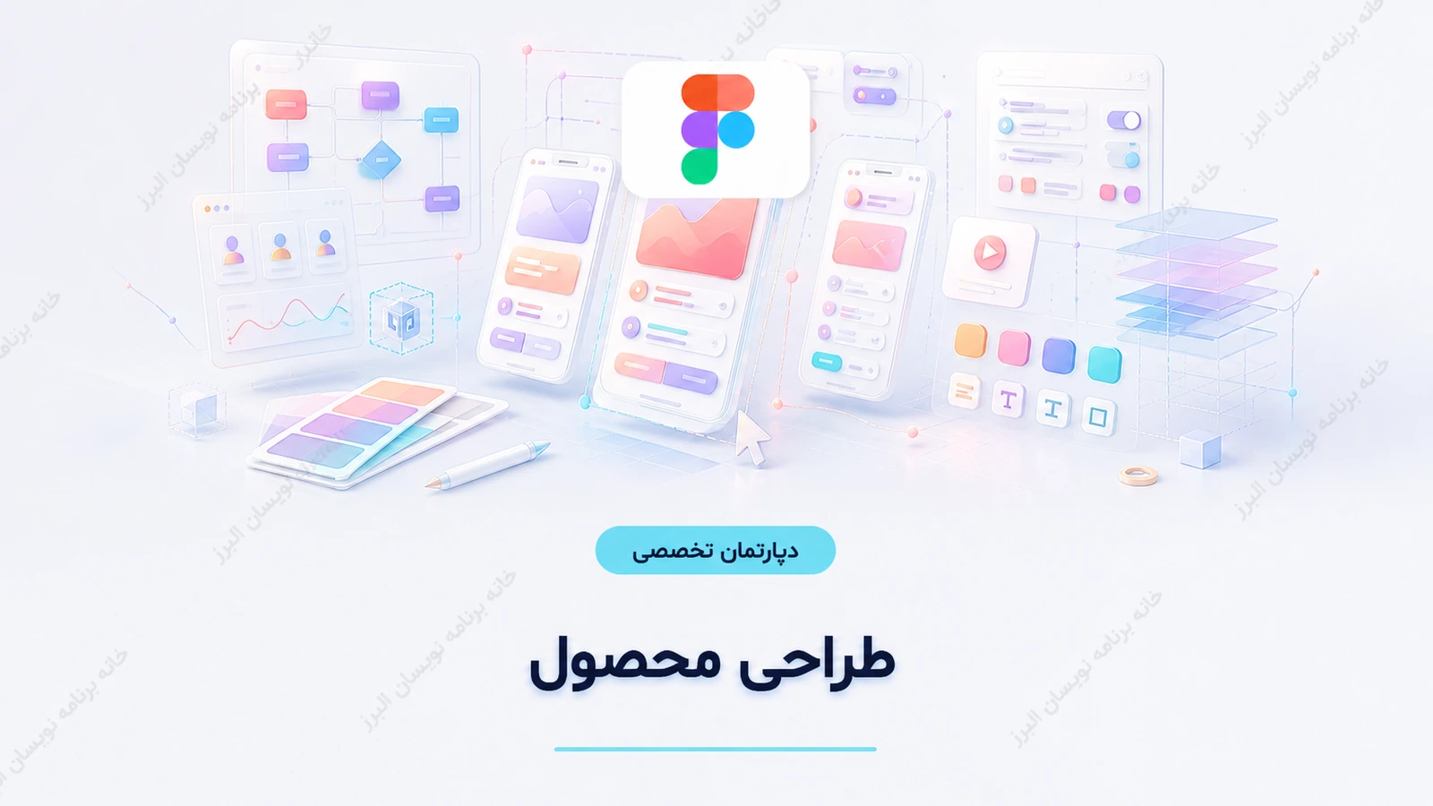 تصویر دپارتمان طراحی محصول خانه برنامه‌نویسان البرز