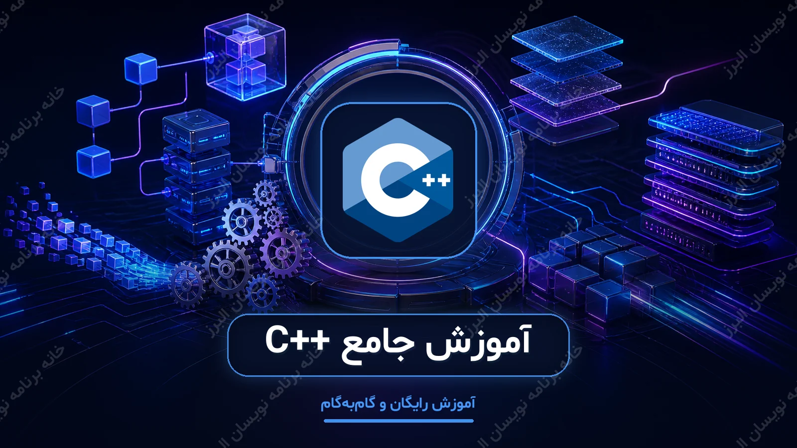 کاور آموزش جامع C++